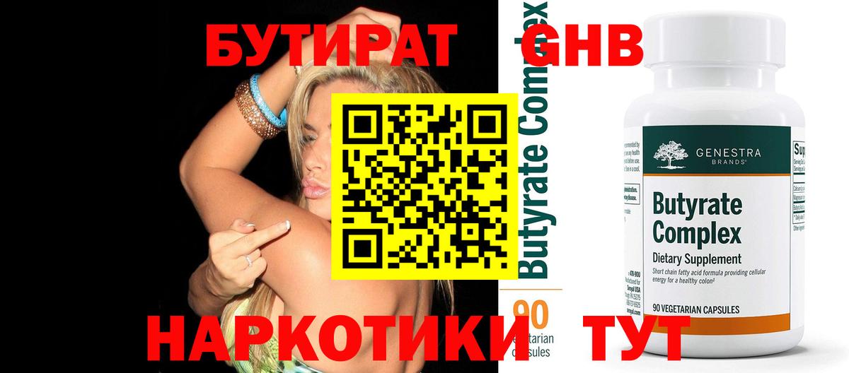 Вологда  Бутират  Вход с VPN  Бутират бутандиол 