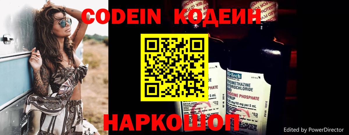 Кодеин напиток Lean (лин)  Codein Purple Drank  Вход с VPN  Вологда 