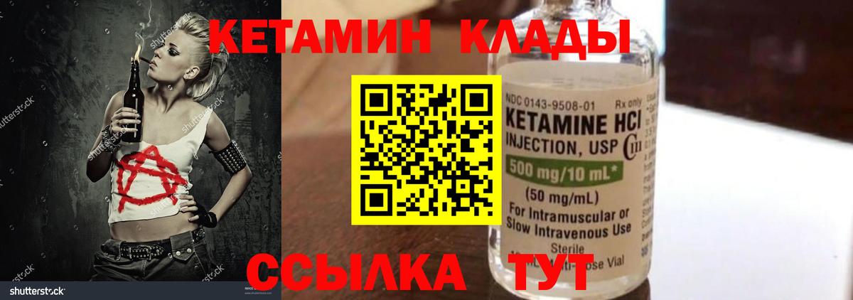 Кетамин VHQ Вологда