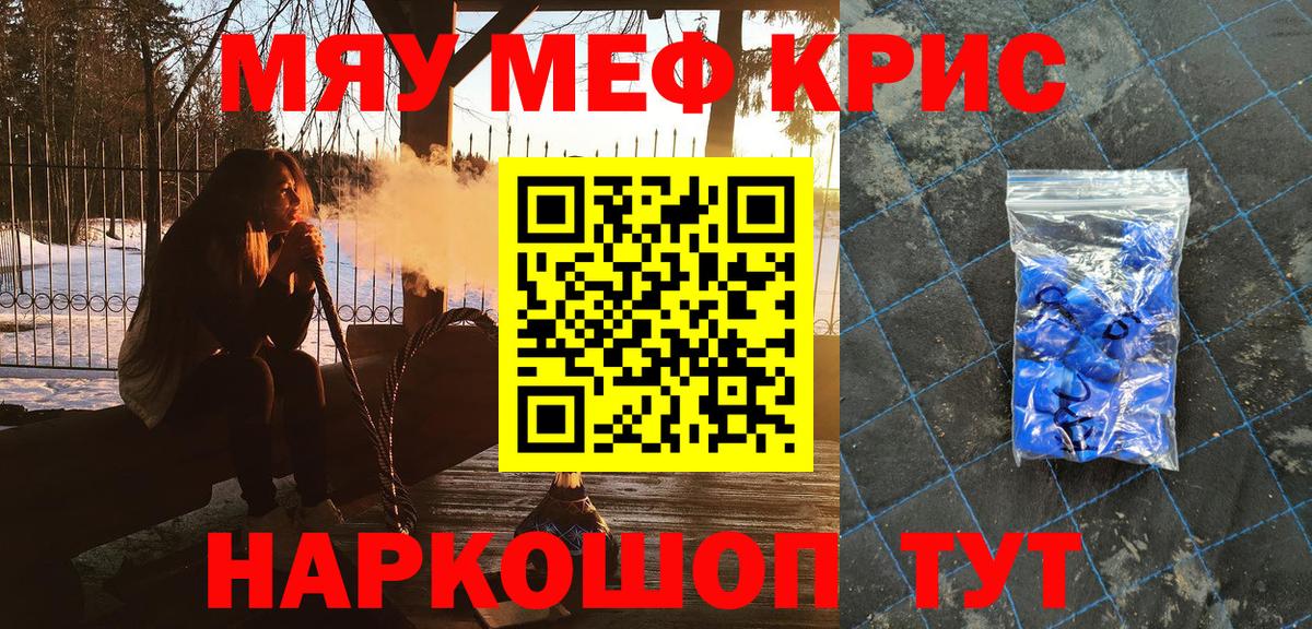 Меф мяу мяу кристаллы Вологда