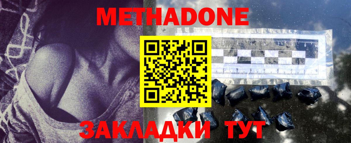 Вологда  МЕТАДОН кристалл  Вход с VPN 